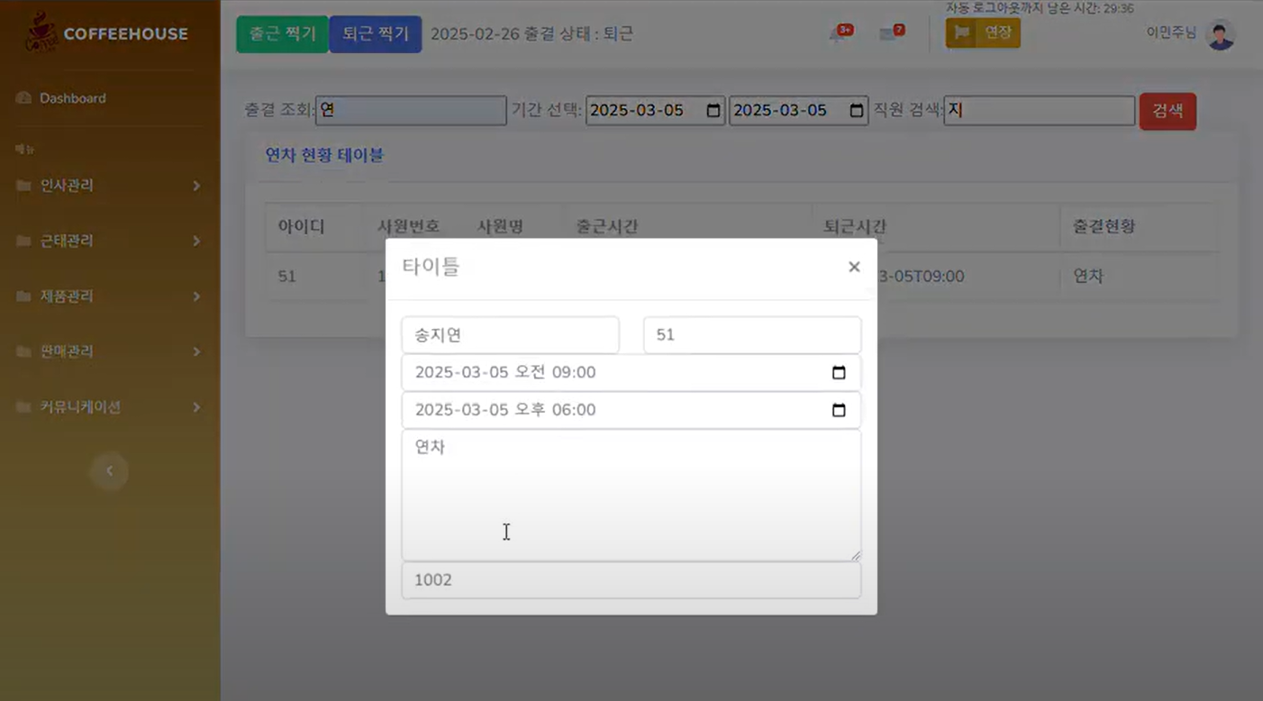 출결 현황 확인
